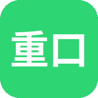 重口